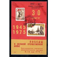 Сувенирный листок 1975 год