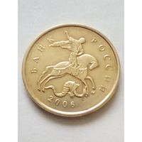 Россия10 копеек 2006 г.М немагнитная.