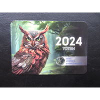 Белгосстрах. Календарик, 2024