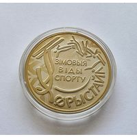Беларусь 1 рубль 2018  Зимние виды спорта. Фристайл