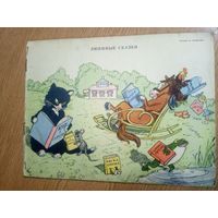 Любимые сказки\17