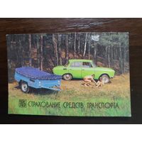 Календарик Страхование транспорта 1987г