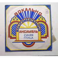 Синяя Птица. Виниловая пластинка #0056