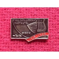 Смотр самодеятельного искусства 1969 г. Минск.