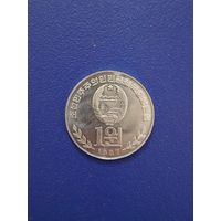 Северная Корея (КНДР) 1 вон 1987 года