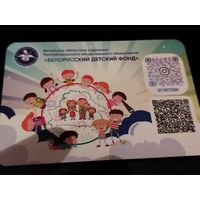 Календарь Белорусский детский фонд