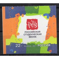 Россия 2017. Всероссийский фестиваль. Эмблема. 1 марка 2220 (1479)
