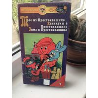 Простоквашино