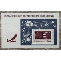 Слава великим свершениям Октября!