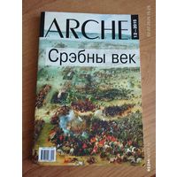 ARCHE Срэбны век 12-2015