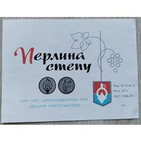 Этикетка винная.УССР.00241
