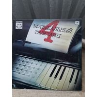 Музыкальный телетайп 4