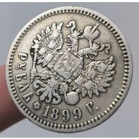 Рубль 1899 года (ФЗ). Хорошее состояние