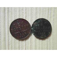 Две полкопейки