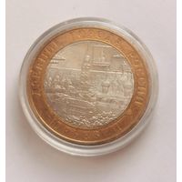 10 рублей 2010 г. Юрьевец. С рубля