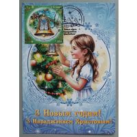 Картмаксимум "С Рождеством и Новым годом!", 2025