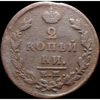 2 копейки 1826 ЕМ ИК, Отличная! С 1 Рубля! Смотрите другие лоты!