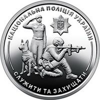 Украина 10 гривен, 2025 Национальная полиция Украины UNC