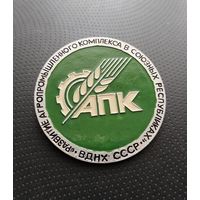 ВДНХ СССР. АПК. Развитие агропромышленного комплекса в союзных республиках. (Б-6)