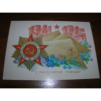 9 Мая С праздником Победы Щедрин 1983 год чистая