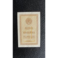 Продажа коллекции с 1 рубля! Разменные боны СССР 1924г.