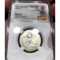 Полтинник 1924 тр ms 63