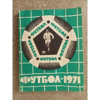 Футбол Львов 1971