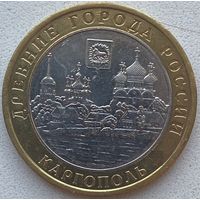 Россия 10 рублей 2006 г. Каргополь. ММД