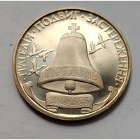 200000 карбованців 1996, PROOF