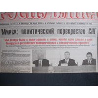 Рэспубліка, 19.05.2000 (вырезка)