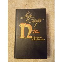 Мэри Стюарт,  Романы, 1987