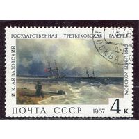 СССР 1967.. Живопись. Айвазовский. Морской берег