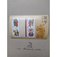 Китай малый лист 2010 г. Новый год