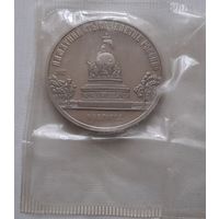 5 рублей 1988 г. Памятник Тысячелетие России в Новгороде