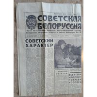Газета "Советская Белоруссия" 19 ноября 1974 г.