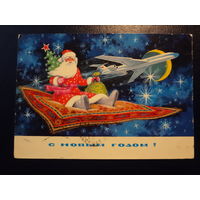 С Новым годом!  1974 г.  Дед Мороз на ковре-самолете, самолет.  подписанная.