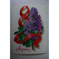 Кузнецов Л., 8 Марта; 1980, чистая, ДМПК, АВИА.