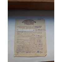 Страховое свидетельство Госстрах БССР форма 136 (1964)