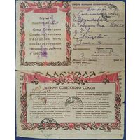 Закрытое письмо. Секретка. Гимн Советского Союза. 1944 г.