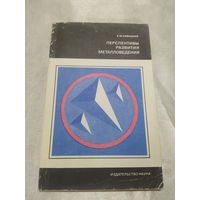 Перспективы развития металловедения