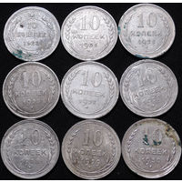 10 копеек 1923-1930, 9 штук! С 1 Рубля! Смотрите другие лоты!