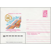Художественный маркированный конверт СССР N 15465 (17.02.1982) Посвящается XIX съезду ВЛКСМ  Центральная выставка научно-технического творчества молодежи  Москва  1982
