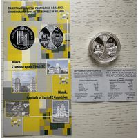 Минск. Столицы стран ЕврАзЭС. 20 рублей 2008 год