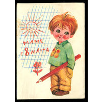 Маме с 8 марта. Худ. Л. Манилова. 1978