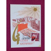 Слава Октябрю! Белорусская открытка. Зеленов 1965 г. Чистая. СГ Минск. 48 годовщина Октября!