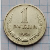 1 рубль 1964 г. Смотрите другие лоты с 1 рубля