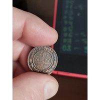 1 копейка 1906