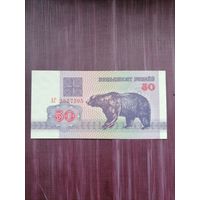 50 рублей 1992. Отличное состояние
