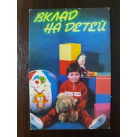 Календарик карманный страхование 1990г