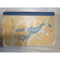 Алексин А. Необычайные похождения Севы Котлова. Илл. А. Винокурова М. Молодая гвардия 1963г.